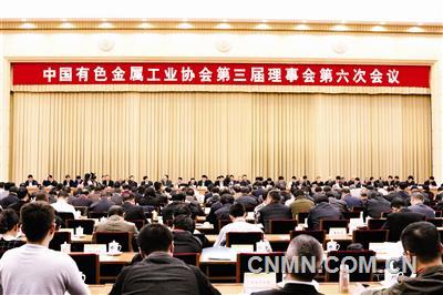 中国有色金属工业协会三届理事会六次会议在京召开