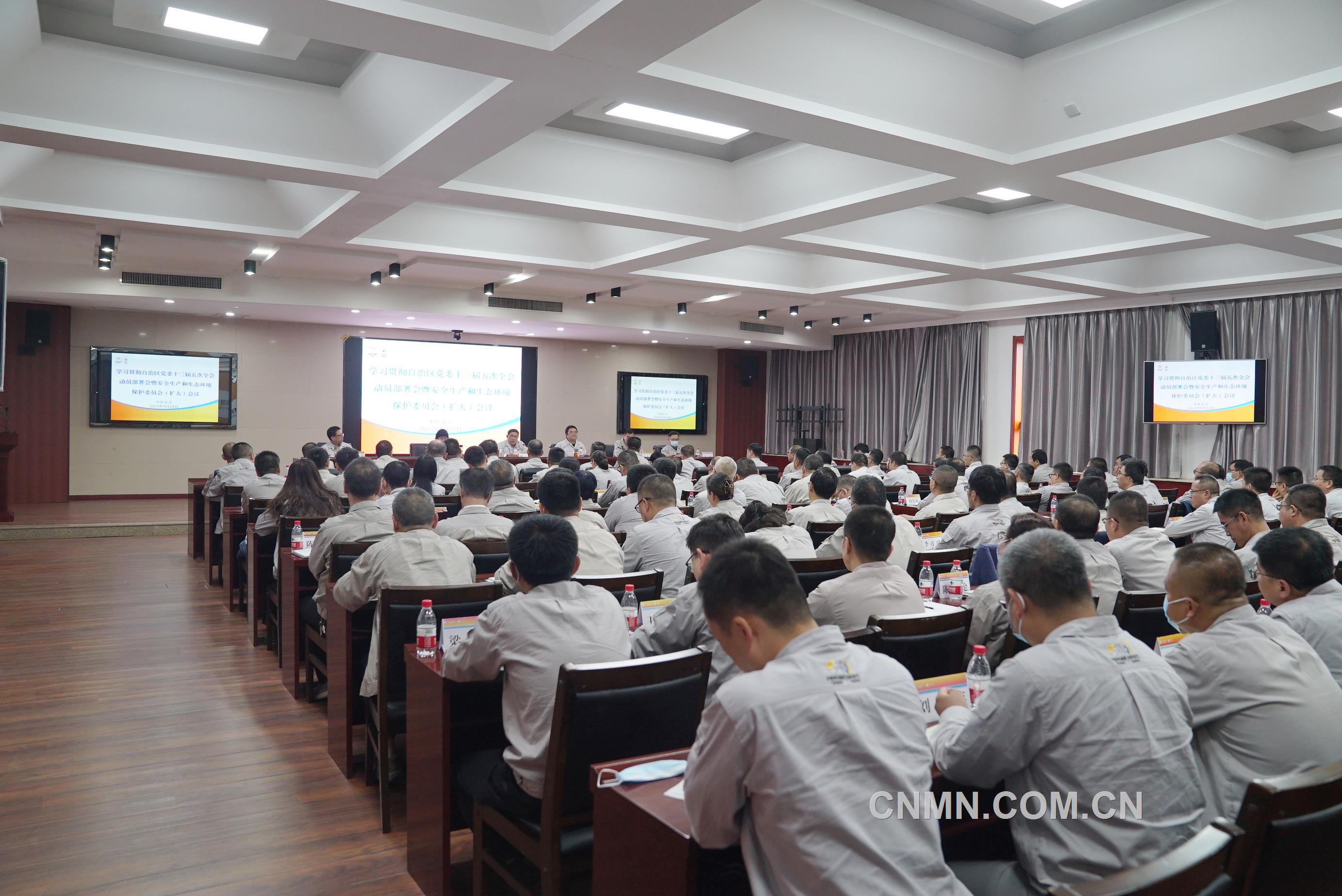 中色东方召开学习宣贯自治区党委十三届五次全会动员部署会暨安全生产和生态环境保护委员会（扩大）会议