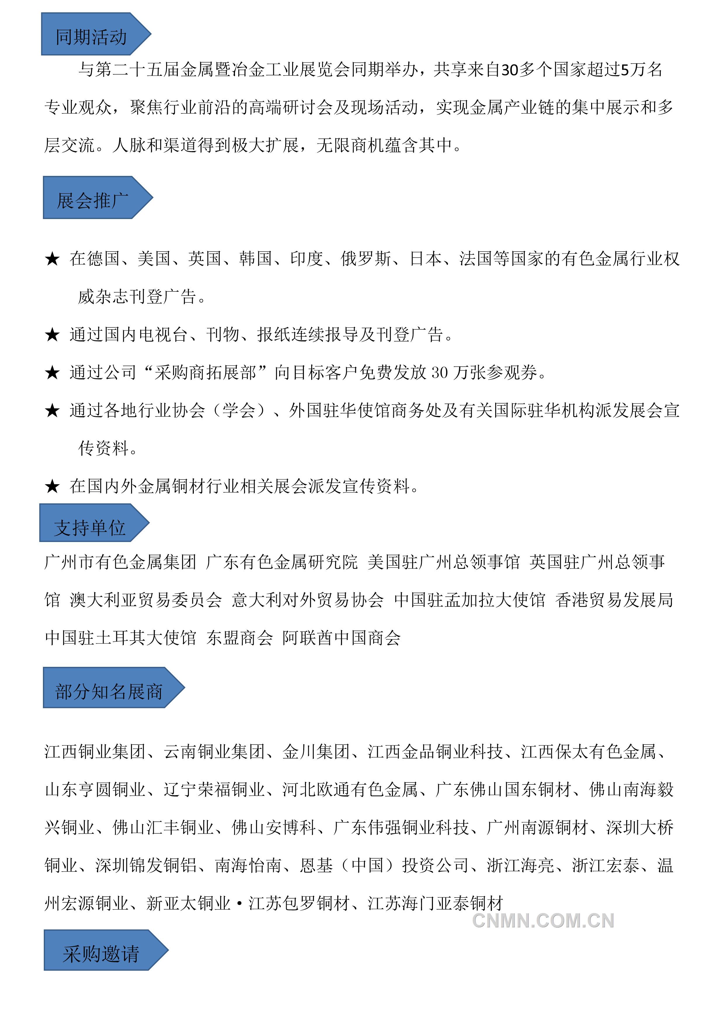 2025年广州国际有色金属铜业展邀请函(1)-2