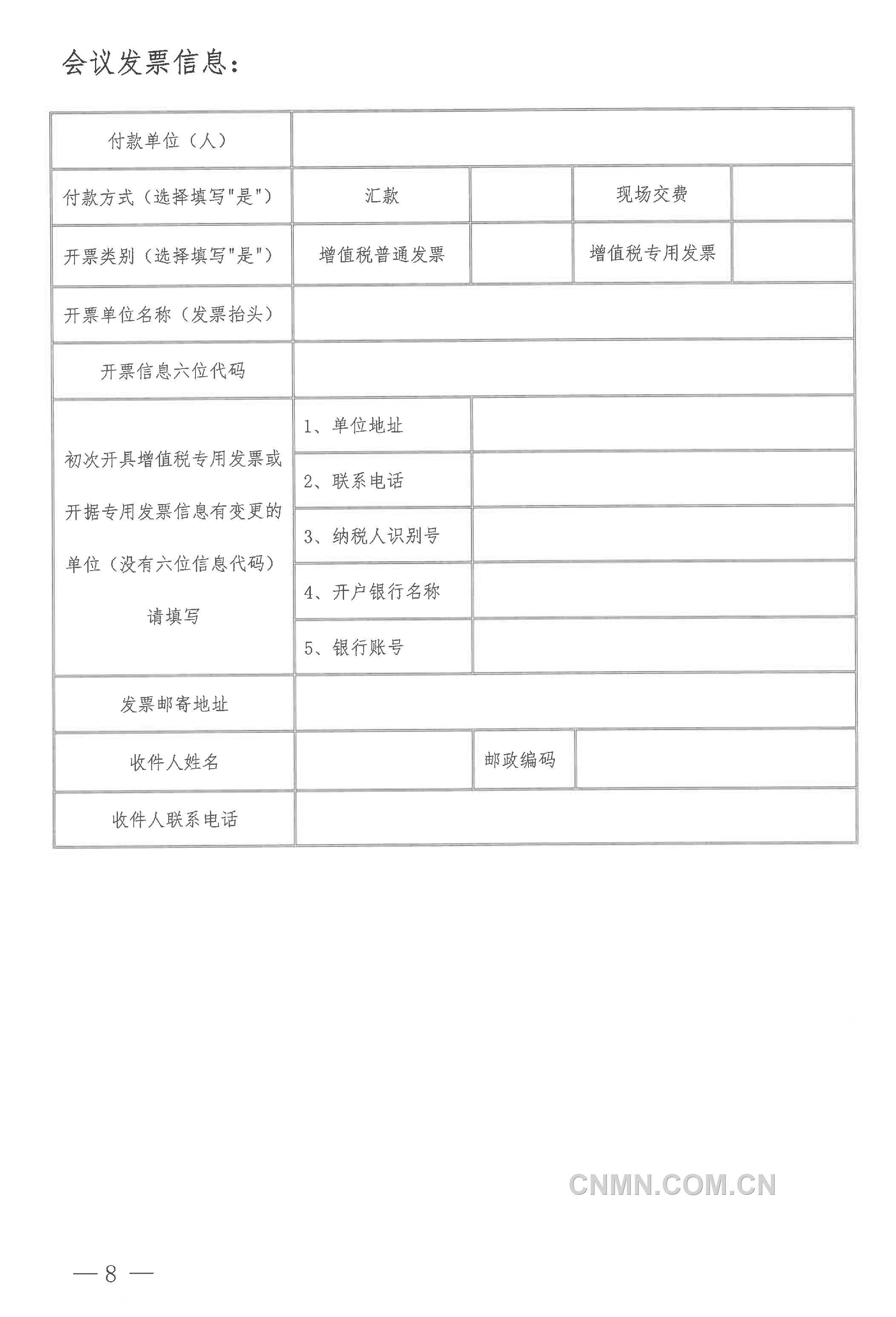 关于召开“2024年（第二十三届）中国国际白银年会”的通知-8