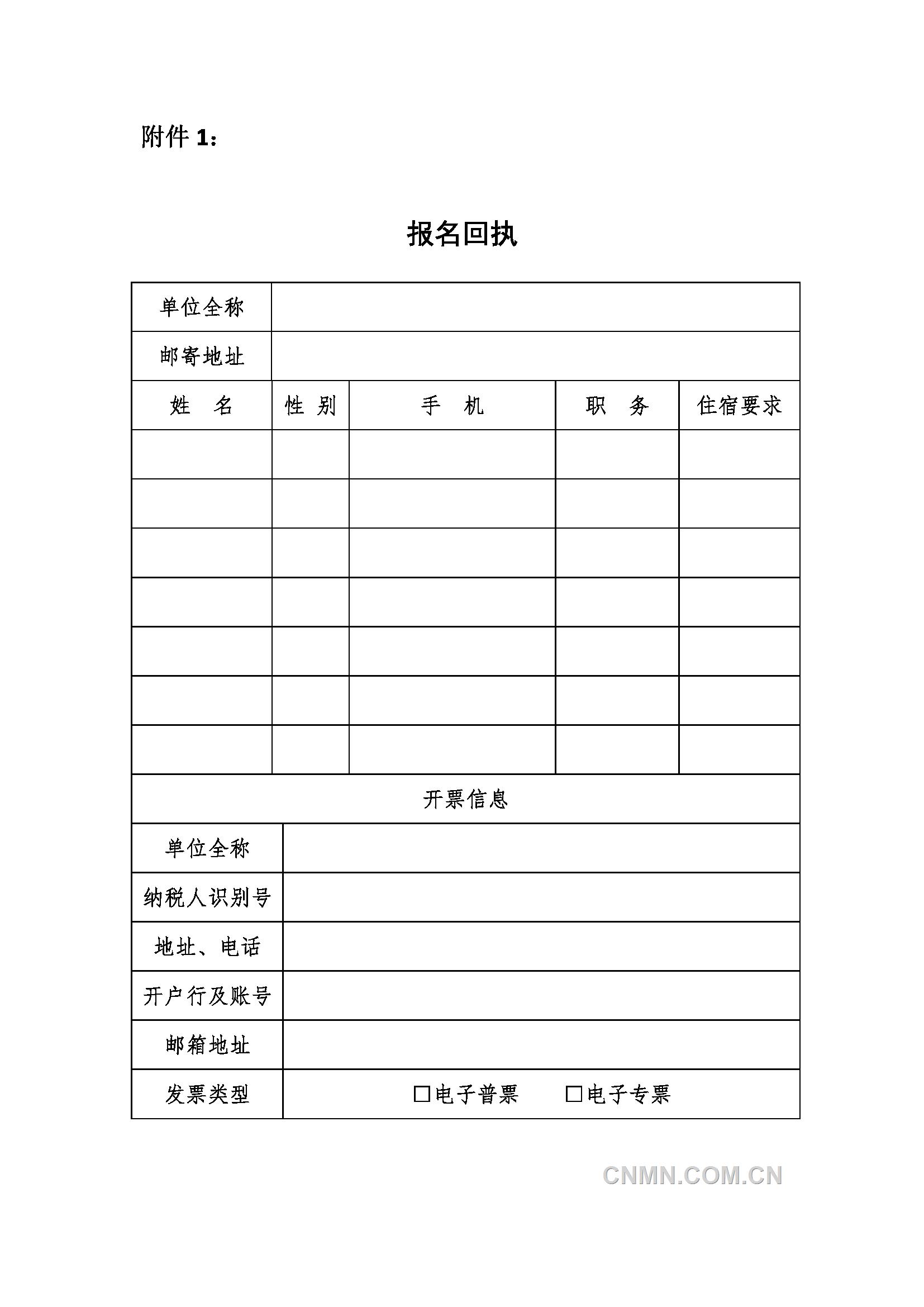 2024宣传工作会会议通知_页面_3